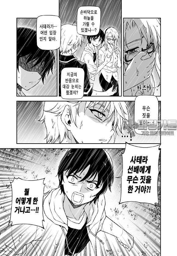 프리징 완전판 46화 남매의 각인 6