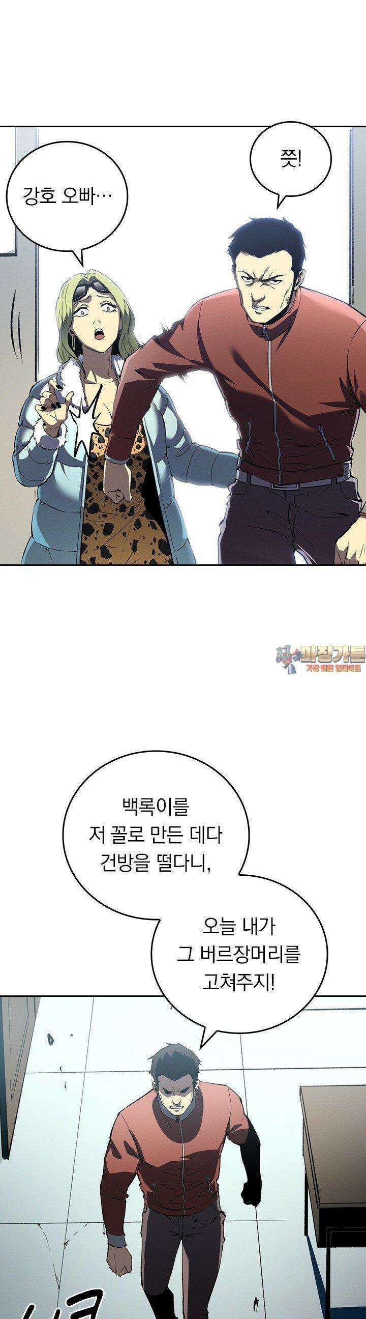 최강 고인물, 귀환하다 43화 1