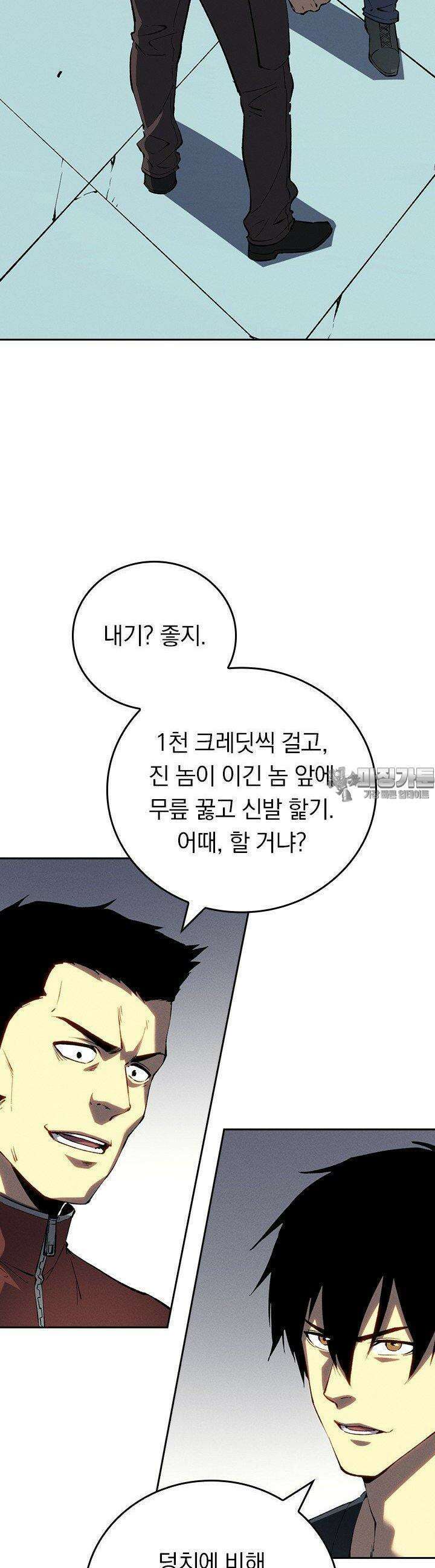 최강 고인물, 귀환하다 43화 6