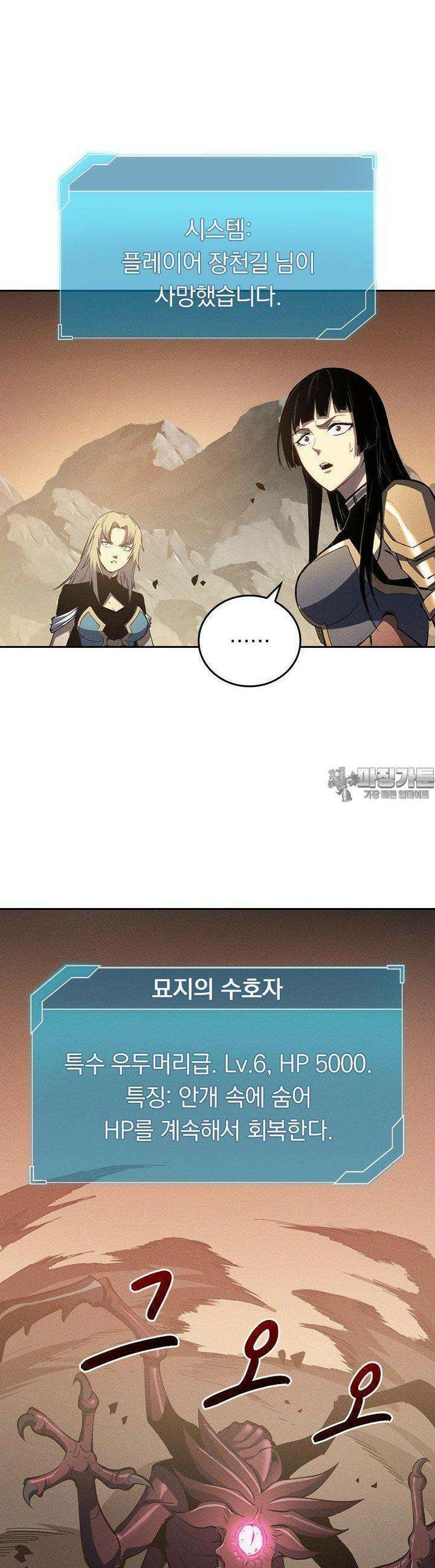 최강 고인물, 귀환하다 47화 4
