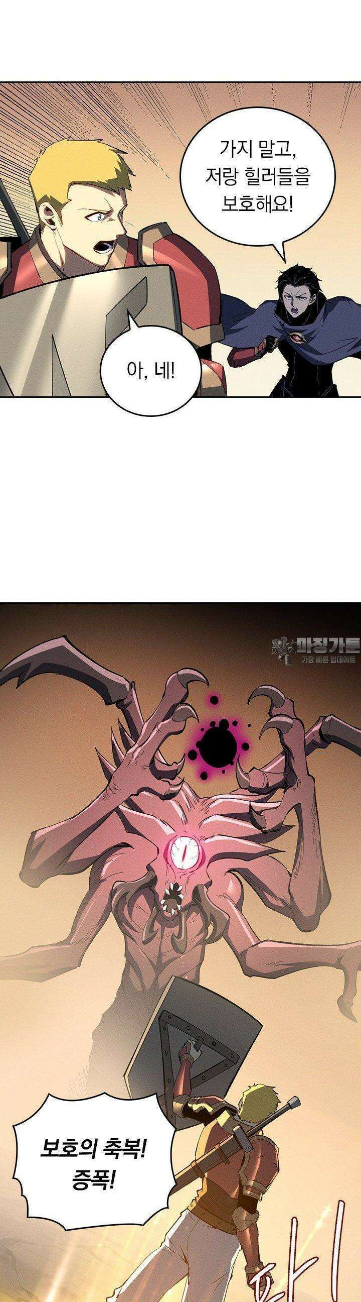 최강 고인물, 귀환하다 47화 6