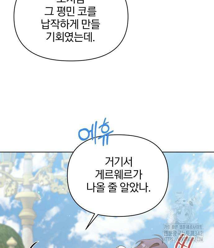 암살자 가문의 수양딸이 되었다 30화 7