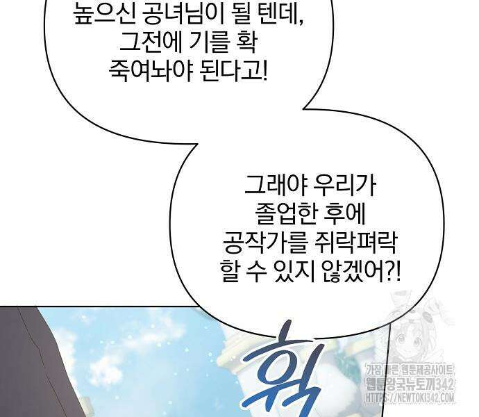 암살자 가문의 수양딸이 되었다 30화 9