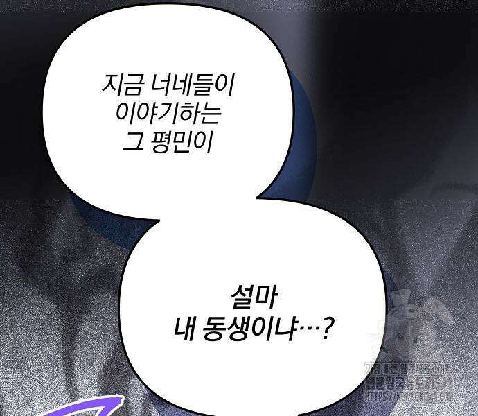 암살자 가문의 수양딸이 되었다 30화 13