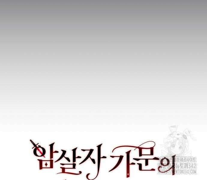 암살자 가문의 수양딸이 되었다 30화 21