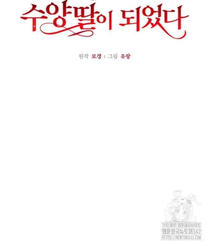 암살자 가문의 수양딸이 되었다 30화 22