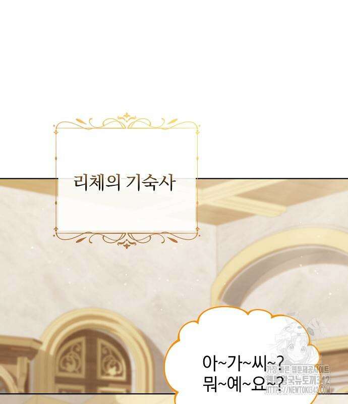 암살자 가문의 수양딸이 되었다 30화 23