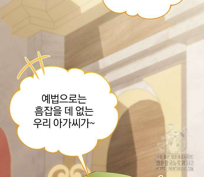 암살자 가문의 수양딸이 되었다 30화 24
