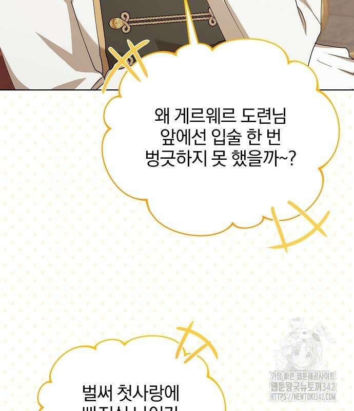 암살자 가문의 수양딸이 되었다 30화 26