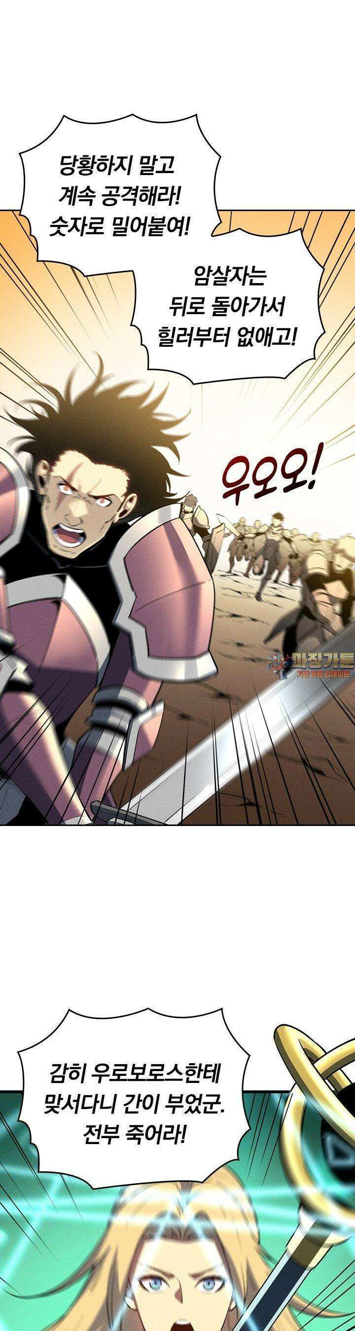 최강 고인물, 귀환하다 55화 1