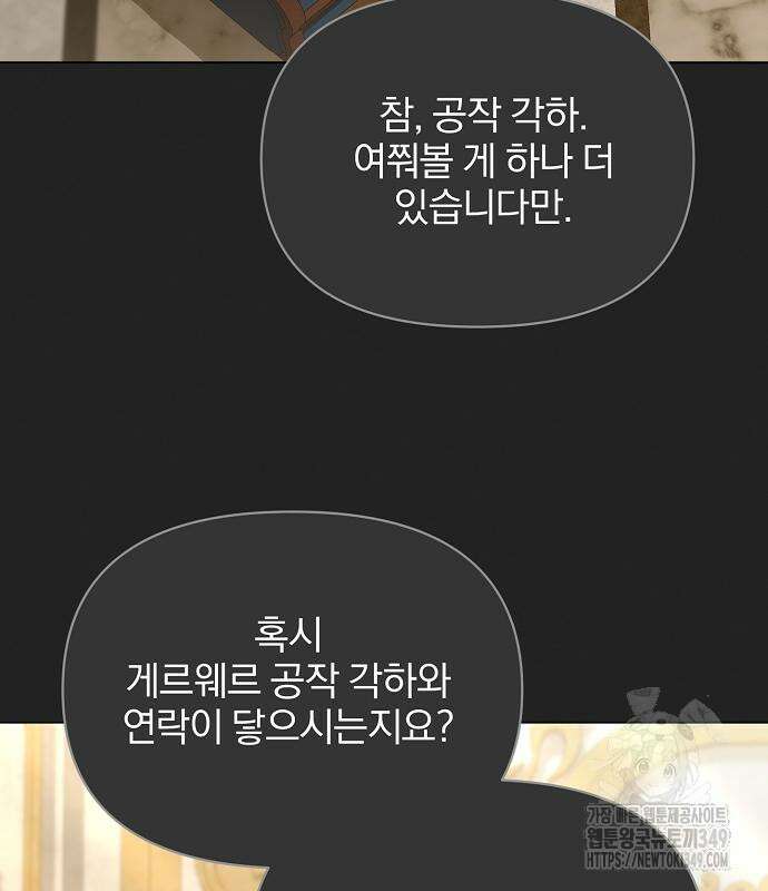암살자 가문의 수양딸이 되었다 38화 11