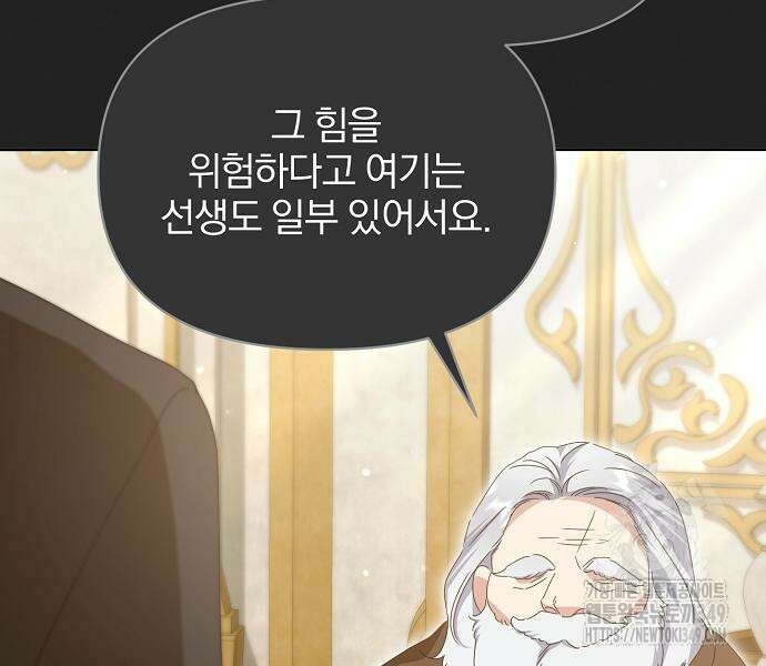 암살자 가문의 수양딸이 되었다 38화 17