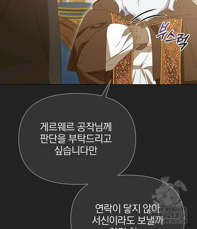 암살자 가문의 수양딸이 되었다 38화 18