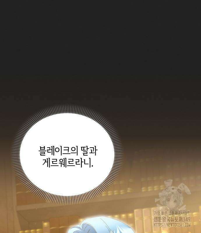 암살자 가문의 수양딸이 되었다 38화 23