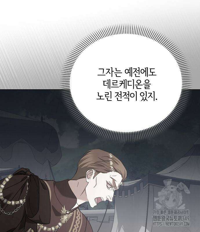 암살자 가문의 수양딸이 되었다 38화 26