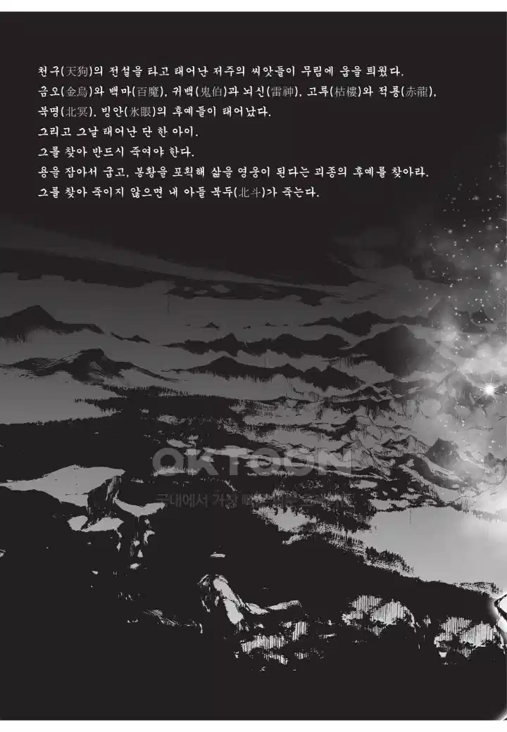 자룡팽봉 [개정판] 2부 120화 최종화 5