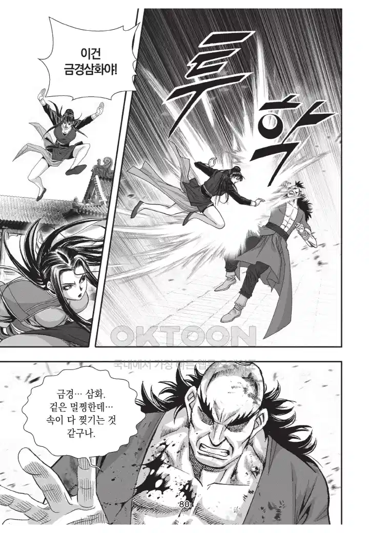 자룡팽봉 [개정판] 2부 120화 최종화 7