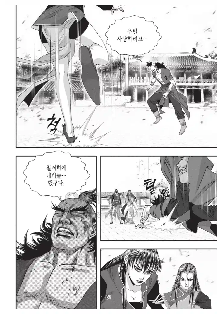 자룡팽봉 [개정판] 2부 120화 최종화 8