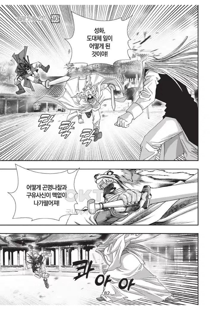 자룡팽봉 [개정판] 2부 120화 최종화 9