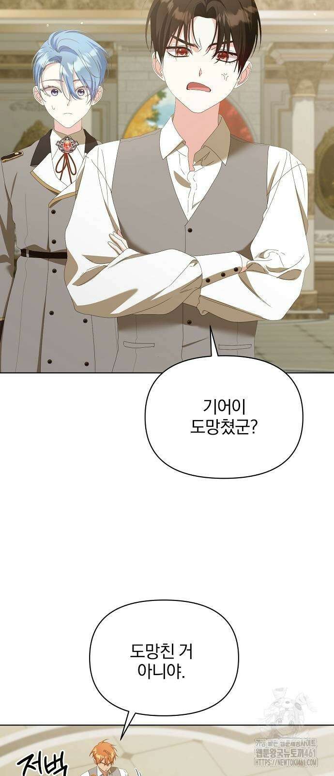 암살자 가문의 수양딸이 되었다 43화 2