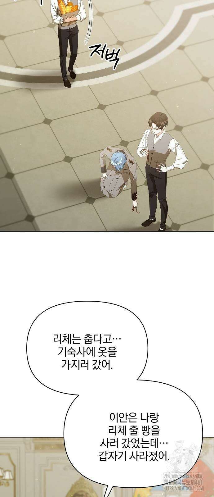 암살자 가문의 수양딸이 되었다 43화 3