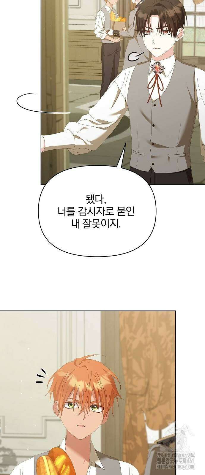 암살자 가문의 수양딸이 되었다 43화 5