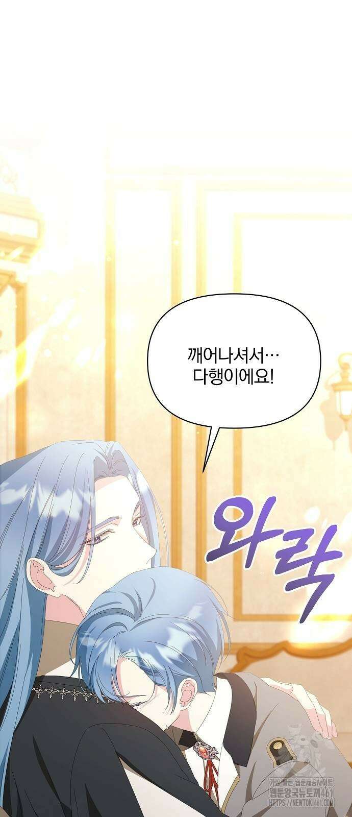 암살자 가문의 수양딸이 되었다 43화 12
