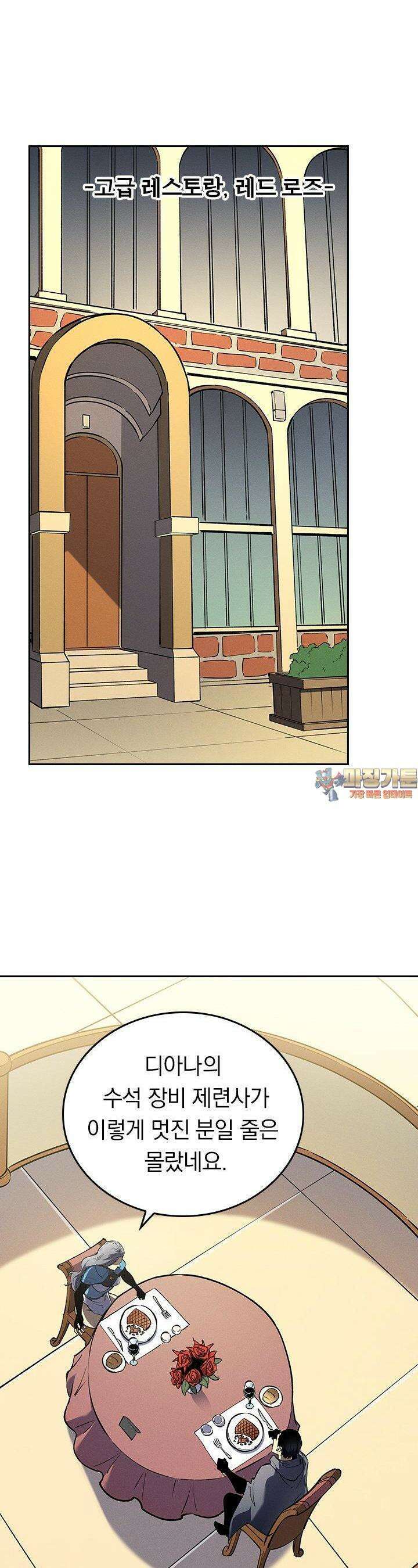 최강 고인물, 귀환하다 61화 1