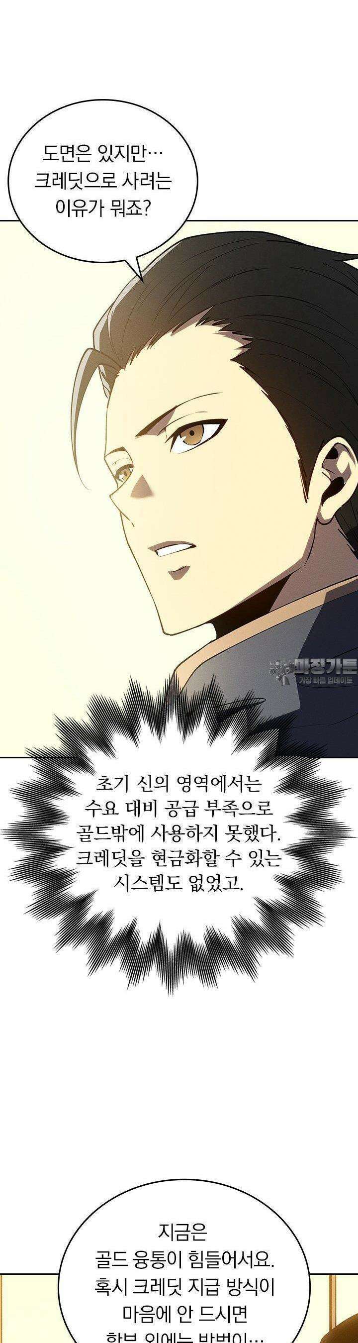 최강 고인물, 귀환하다 61화 4