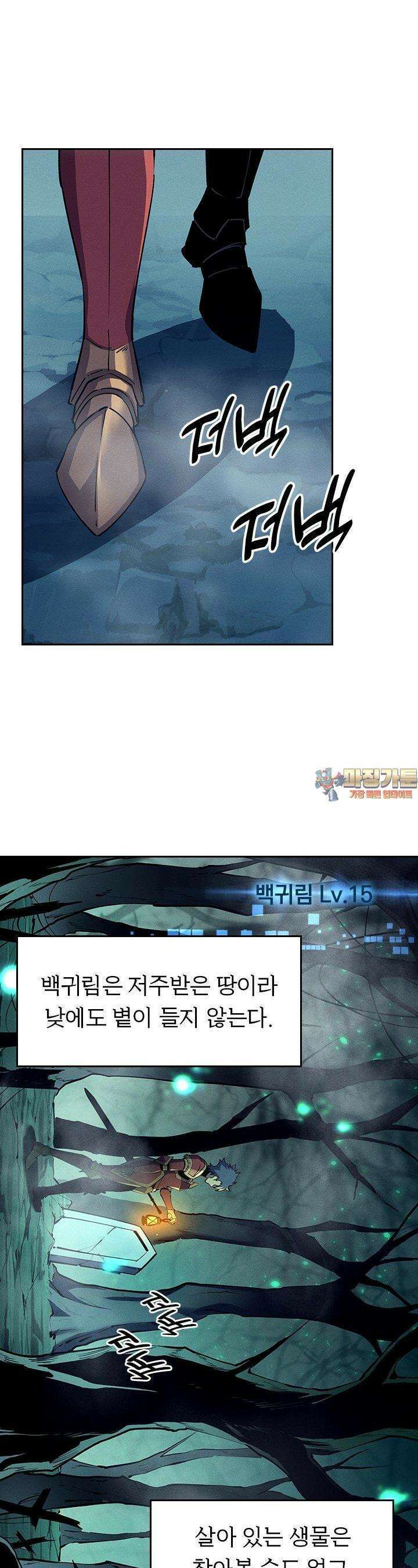 최강 고인물, 귀환하다 64화 1