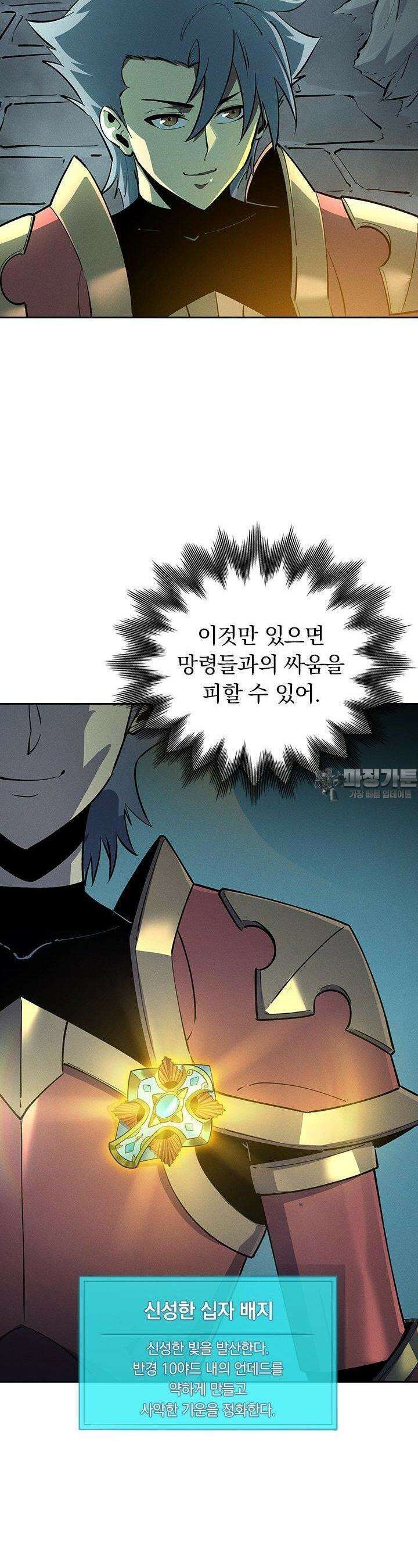 최강 고인물, 귀환하다 64화 5