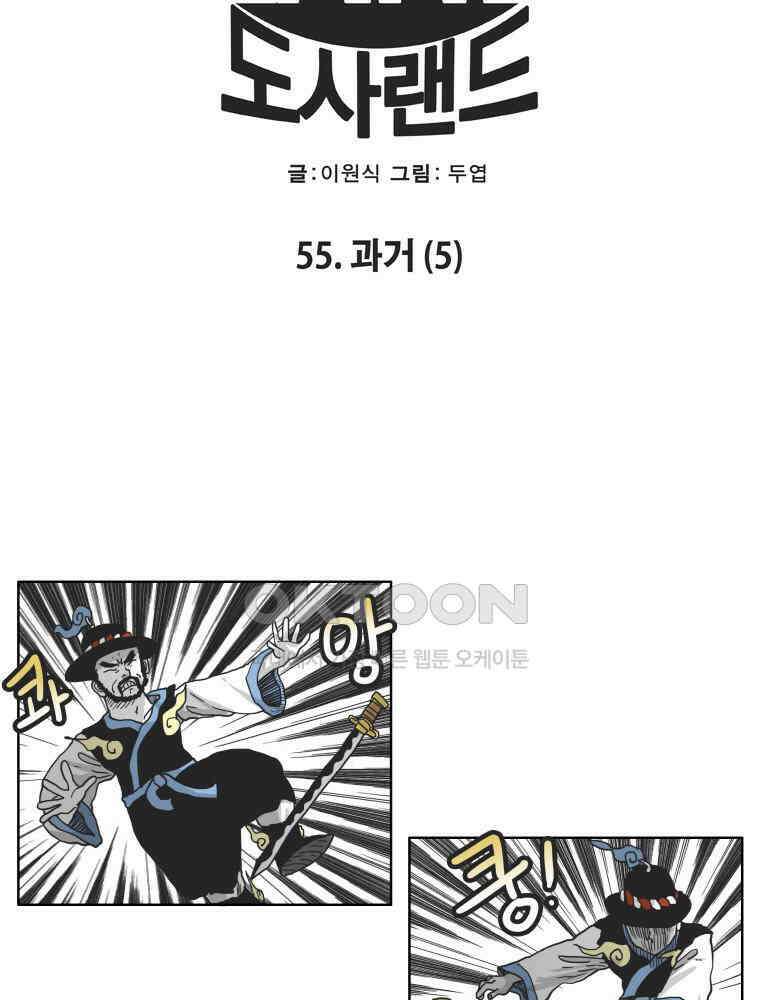 도사랜드 55화 2