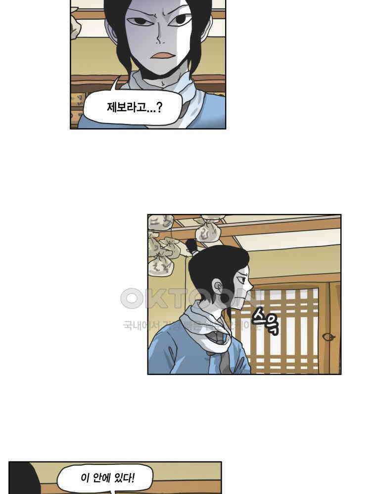 도사랜드 55화 6