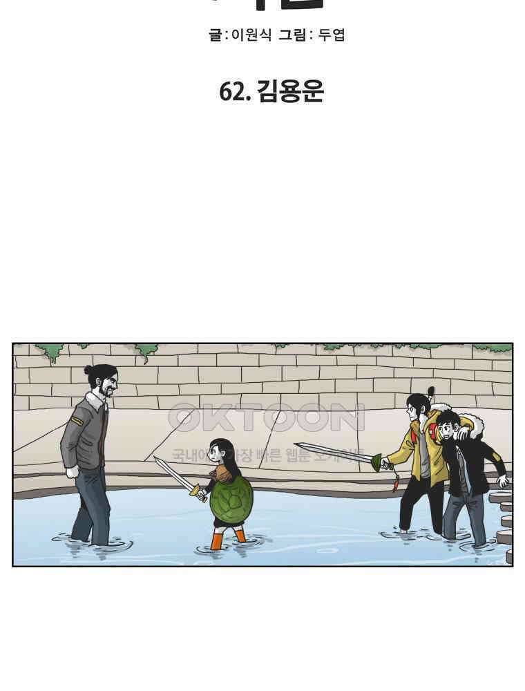 도사랜드 62화 2