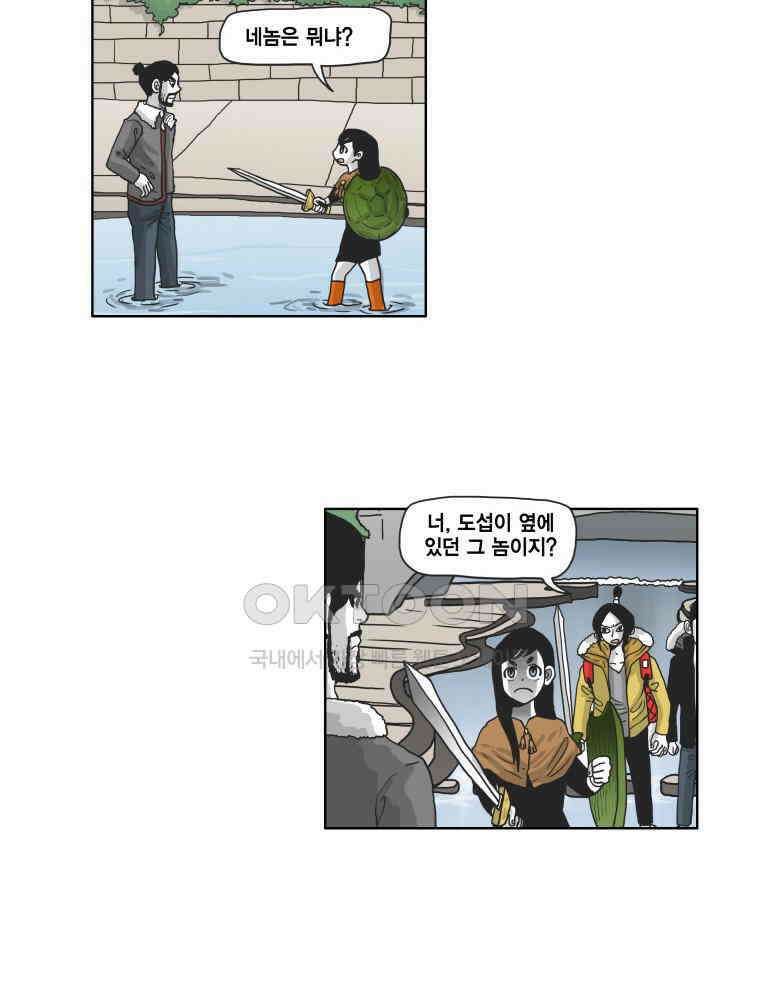 도사랜드 62화 4