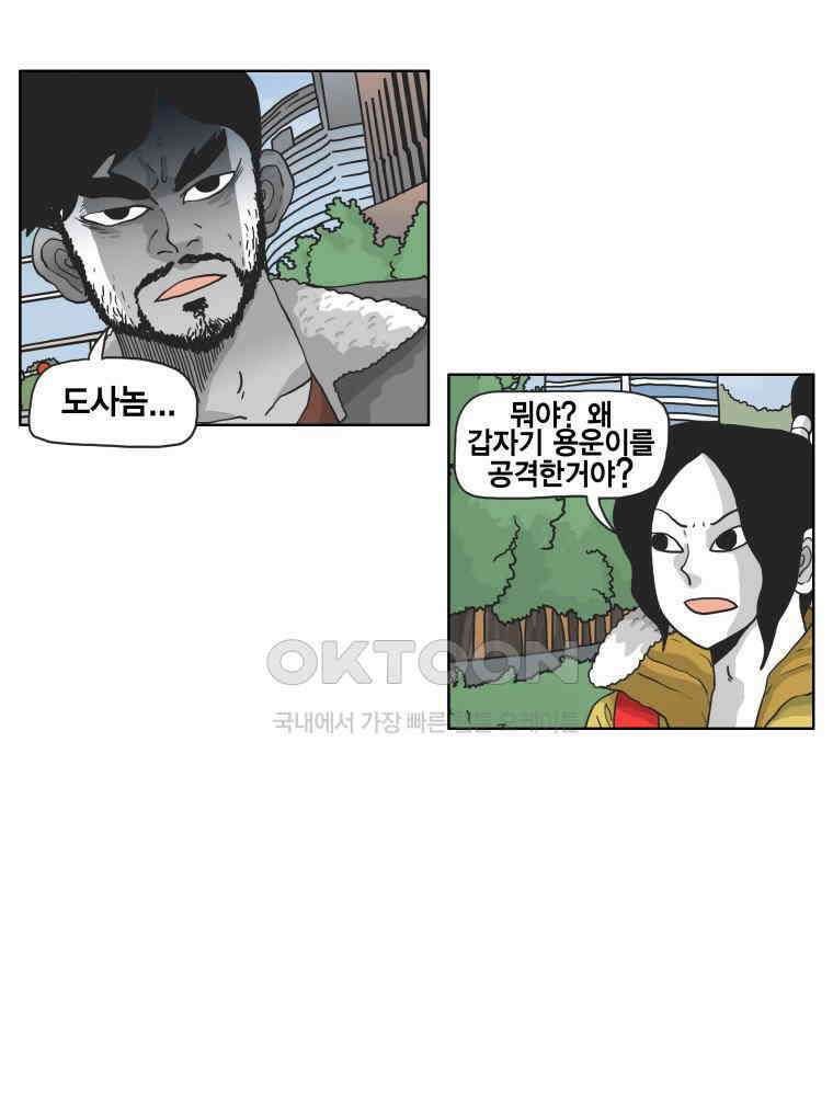 도사랜드 62화 5
