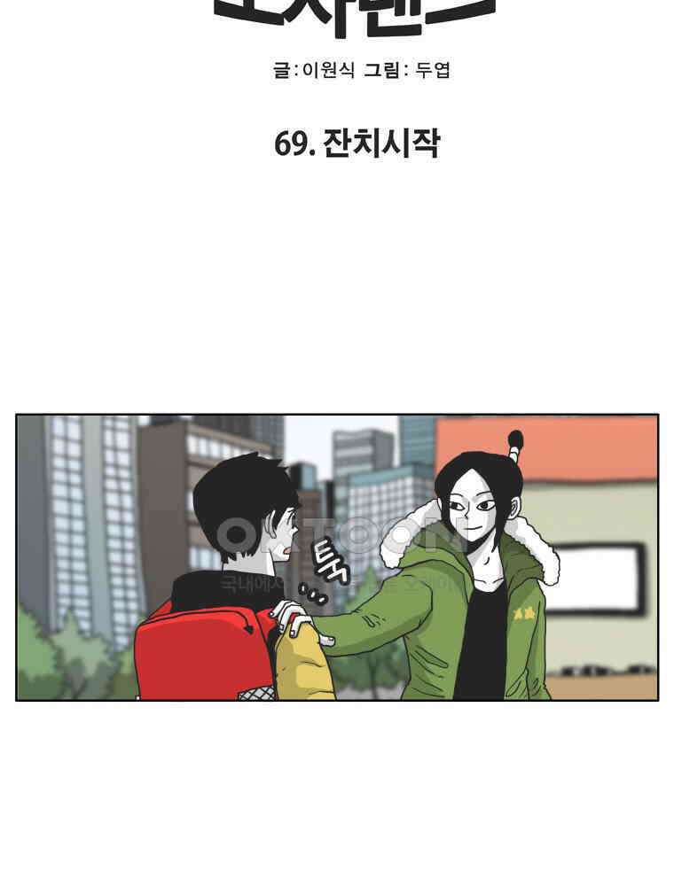 도사랜드 69화 2
