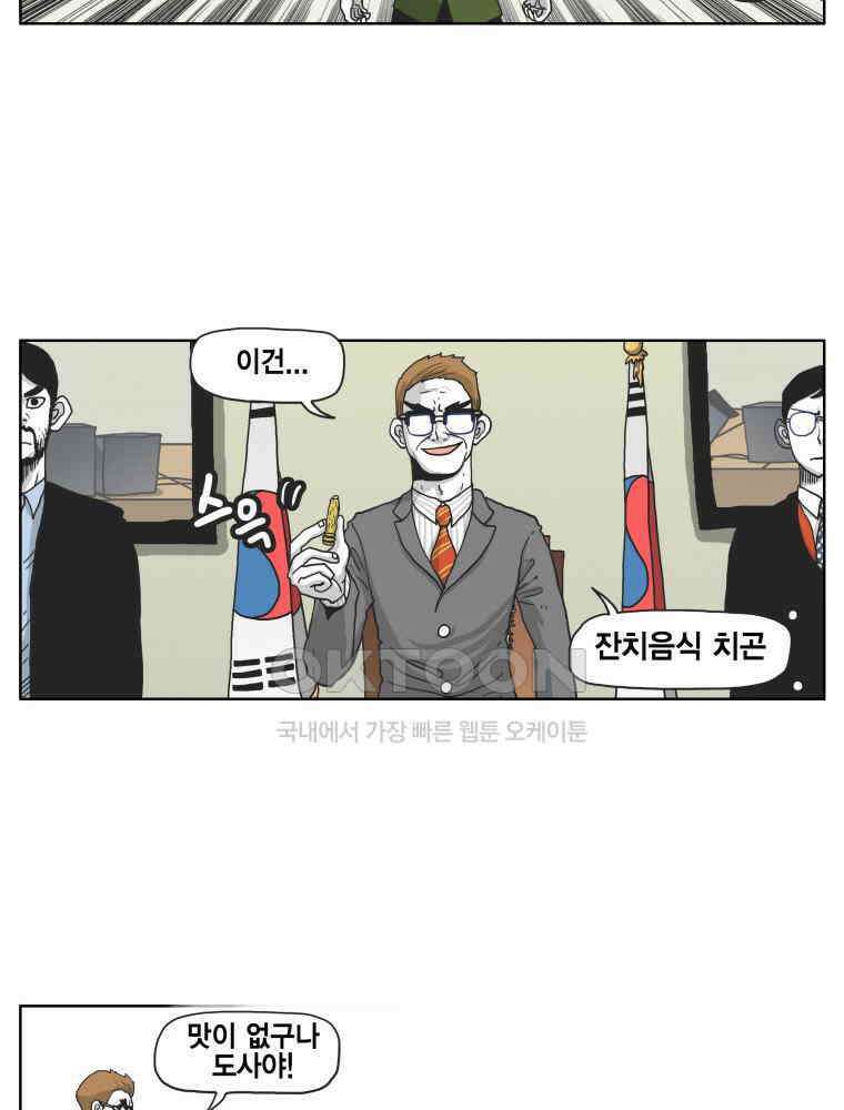 도사랜드 69화 6