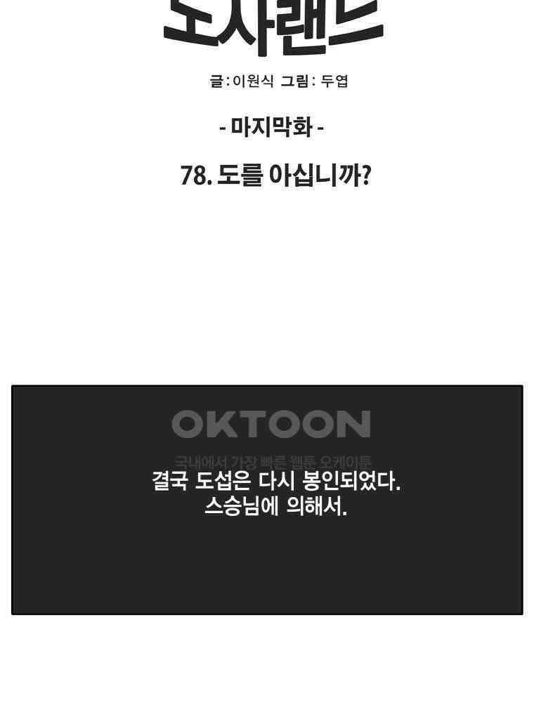도사랜드 78화 2
