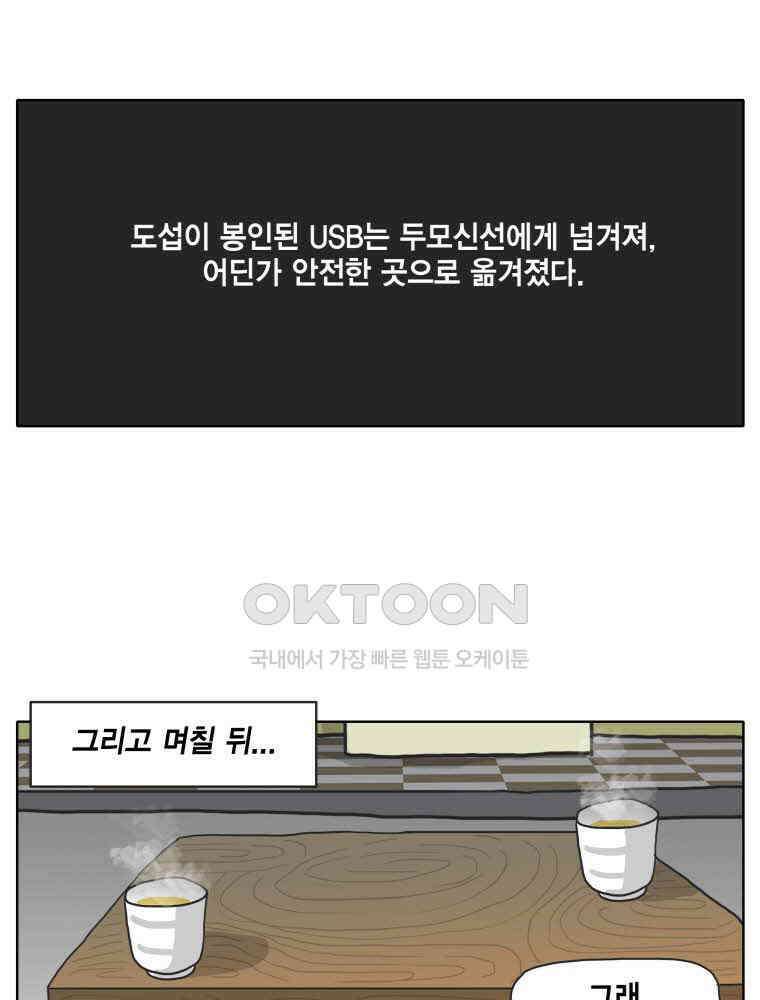 도사랜드 78화 3
