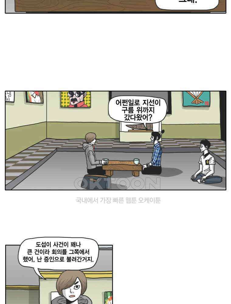 도사랜드 78화 4