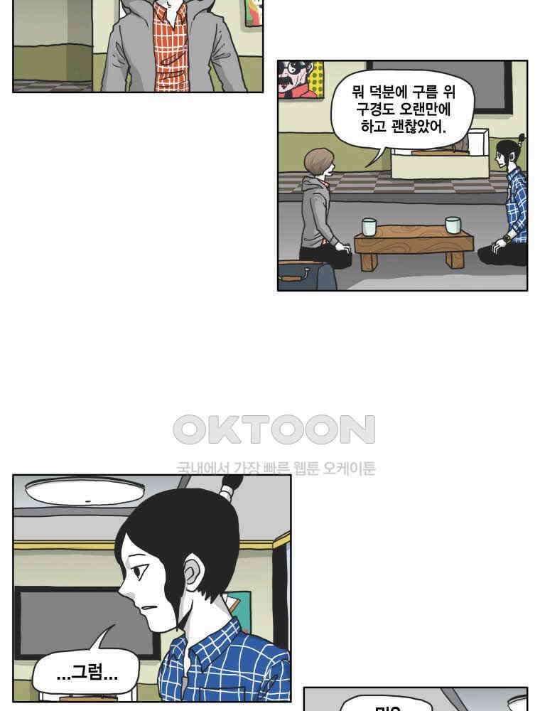 도사랜드 78화 5