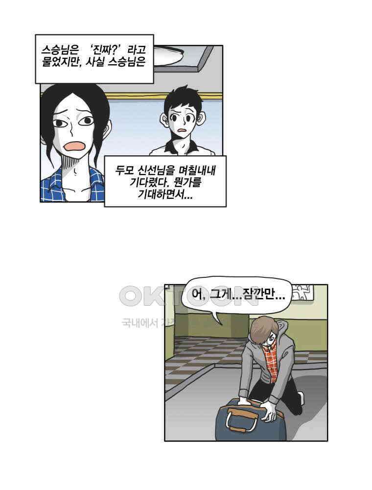 도사랜드 78화 10