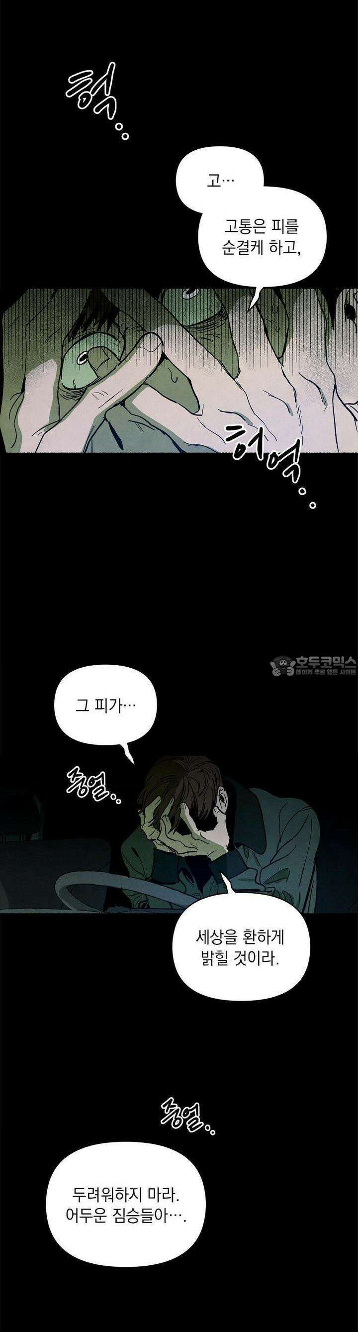 사바하 6화 7
