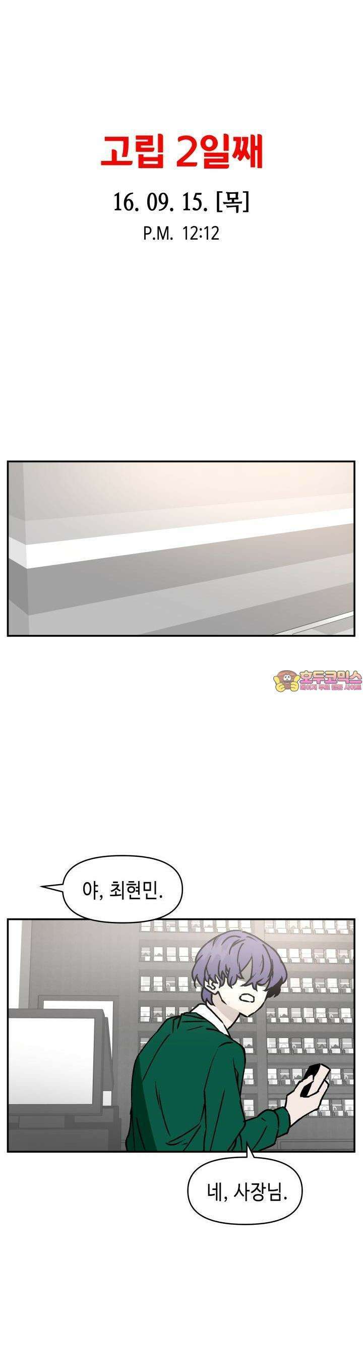 개의 눈으로 보라 11화 1