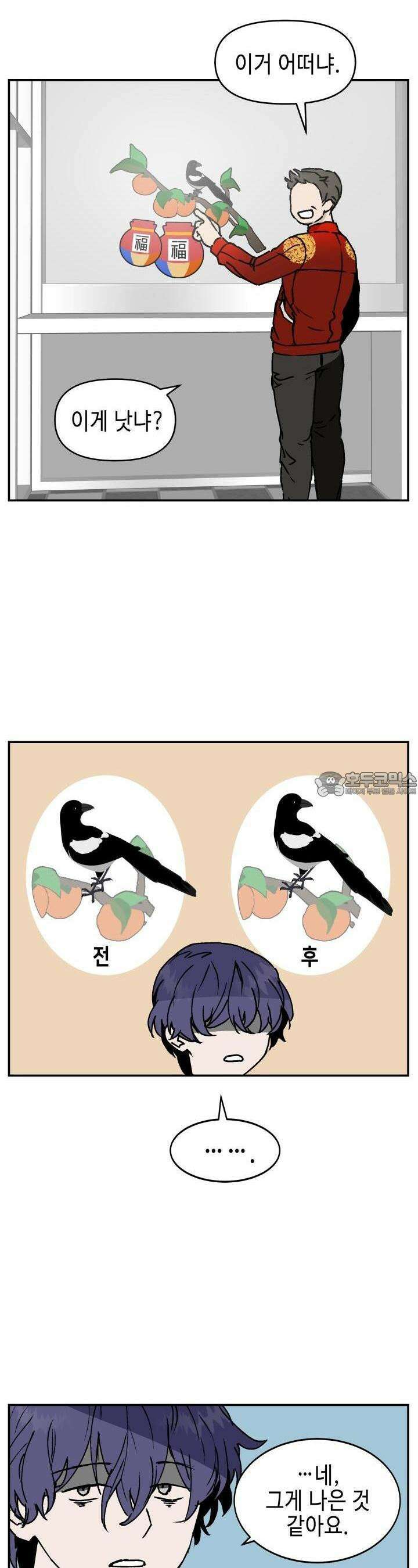 개의 눈으로 보라 11화 2