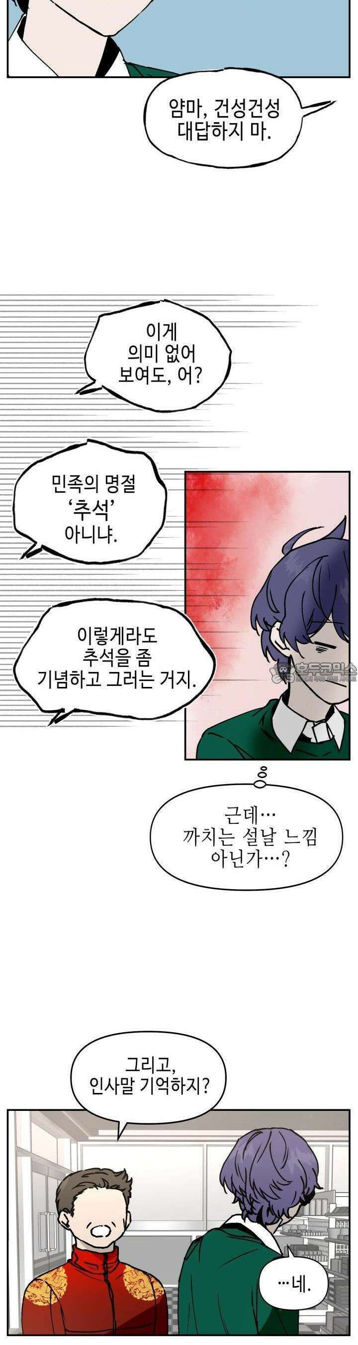 개의 눈으로 보라 11화 3