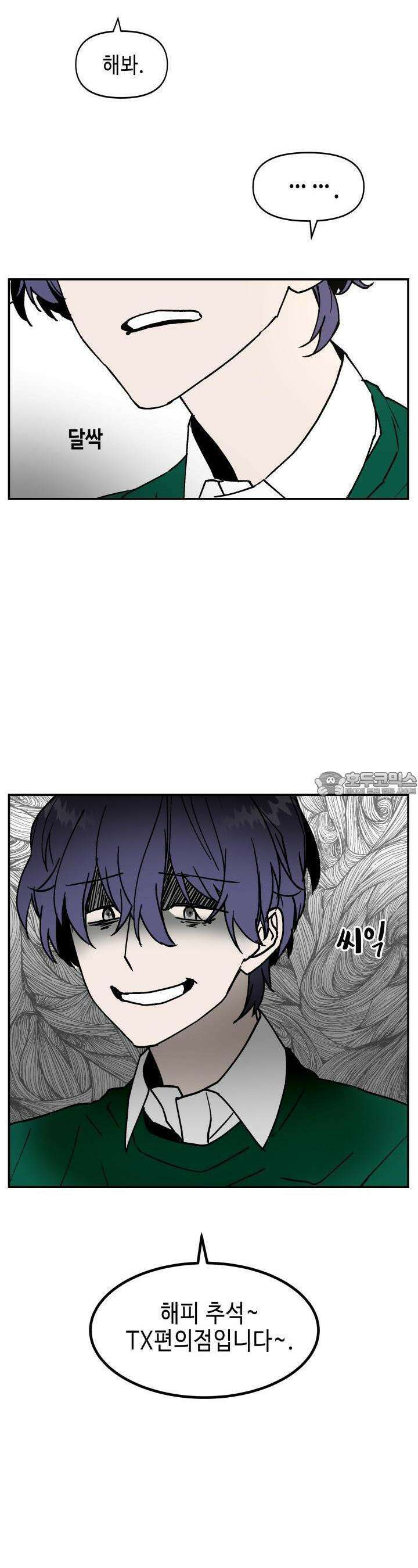 개의 눈으로 보라 11화 4