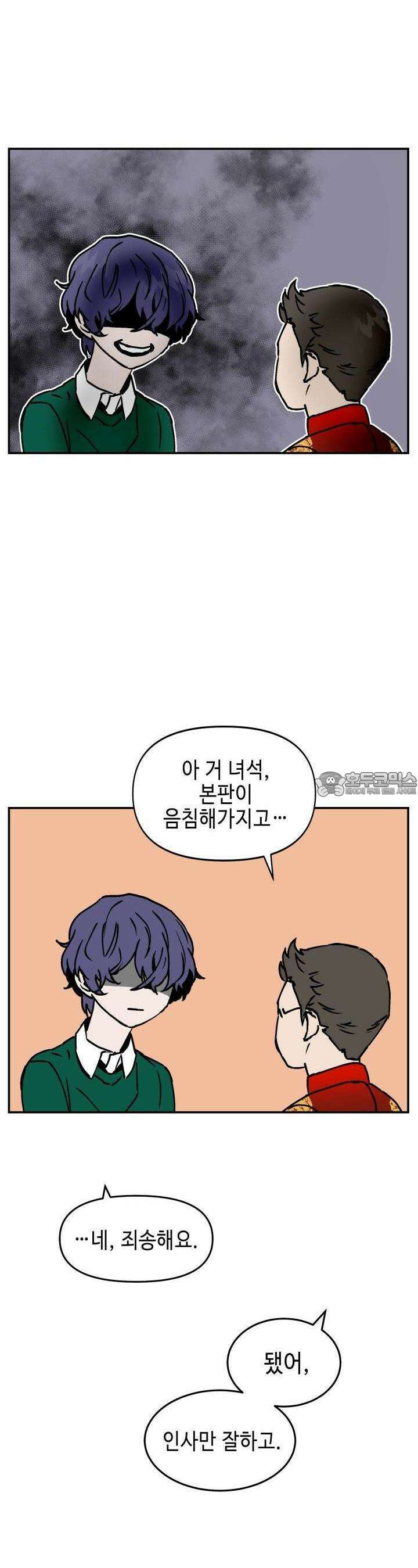 개의 눈으로 보라 11화 5