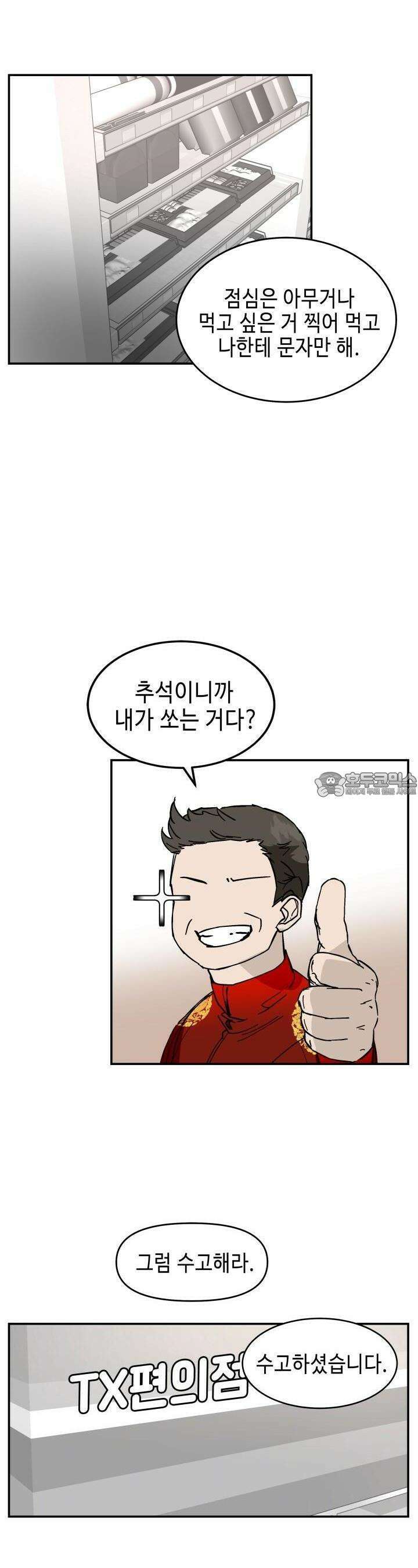 개의 눈으로 보라 11화 6